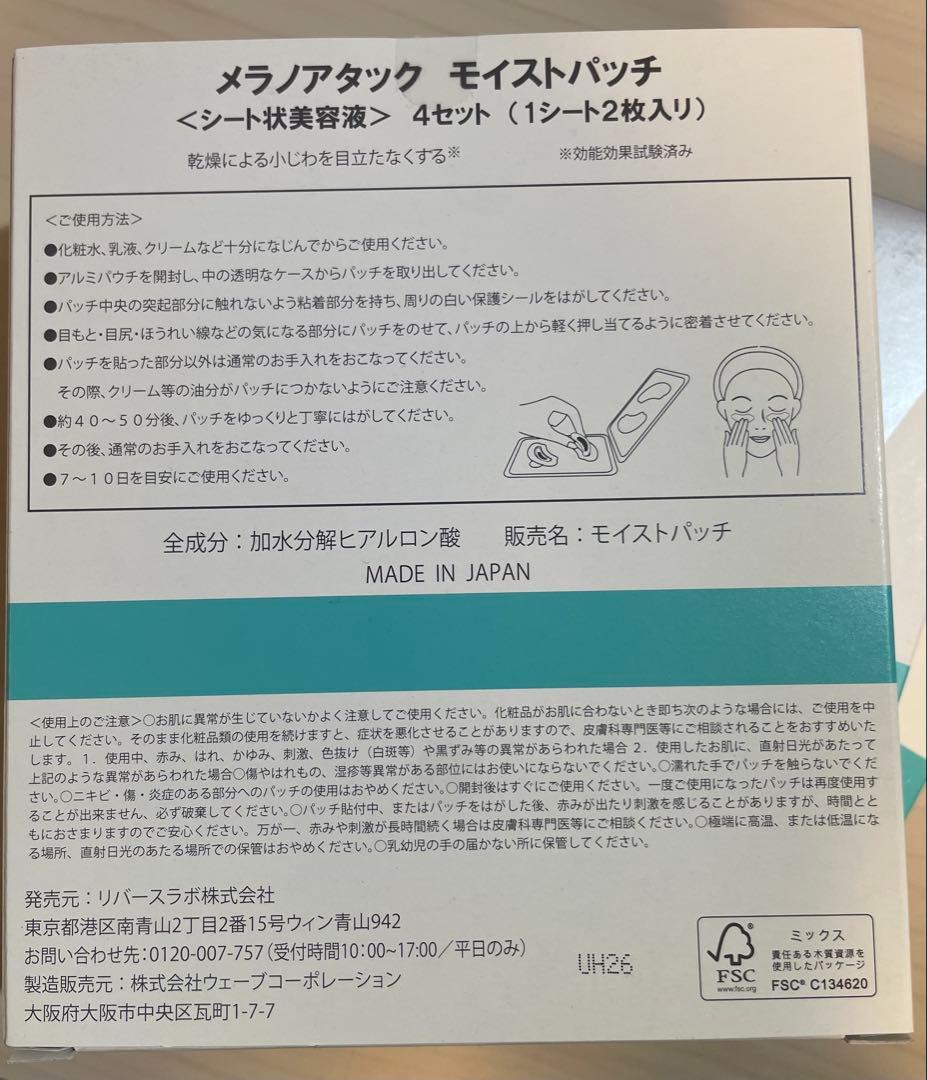 sirobari Moist Patch 4セット アイケア 目元パック