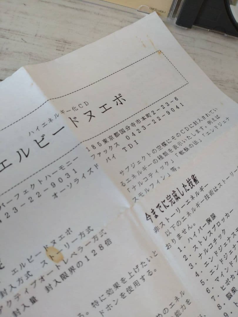 ∞*様 【希少品】ハイエネルギー化CD エルビードヌエボ　1995年8月 TDI