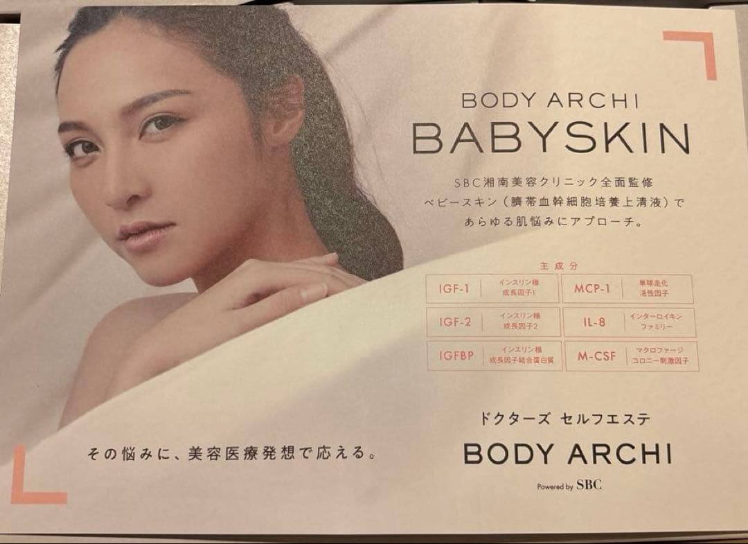 BODYARCHI BABY SKIN ボディアーキ　ベビースキン　2ヶ月セット