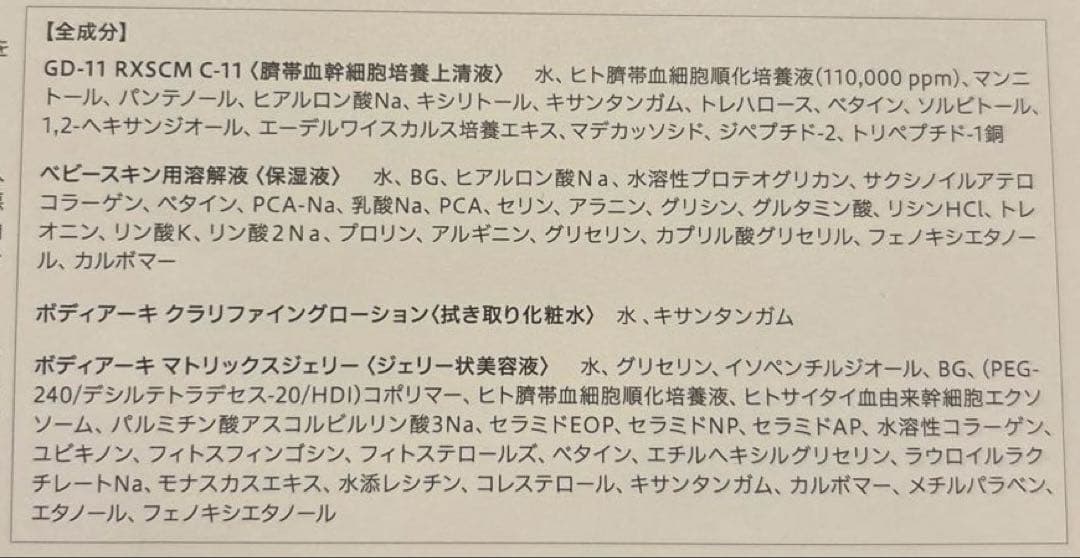 BODYARCHI BABY SKIN ボディアーキ　ベビースキン　2ヶ月セット