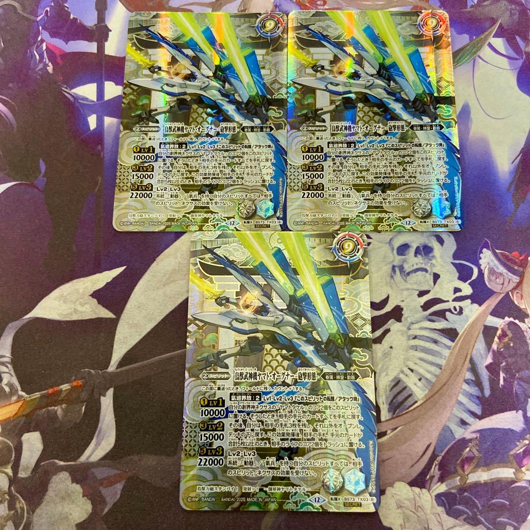 ヤマト・オーグナー -砲撃形態- 転醒X 3枚 シークレット ヤマトオーグナー