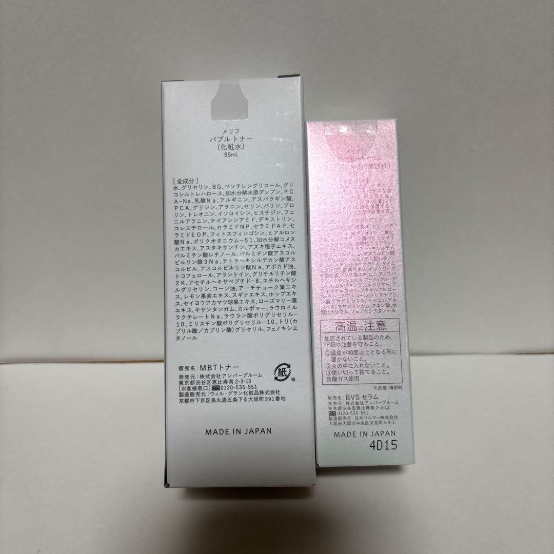 ❤️MELLIFE クレンジングバーム2個と化粧水セラムの4点セット新品未開封❤️