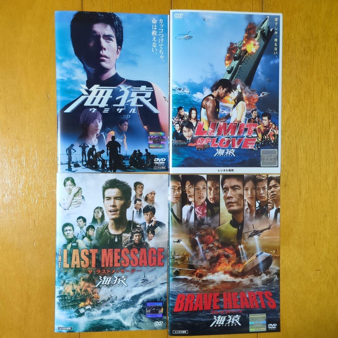 海猿 劇場版　全４巻 レンタル落ちDVDセット ■ケース無し