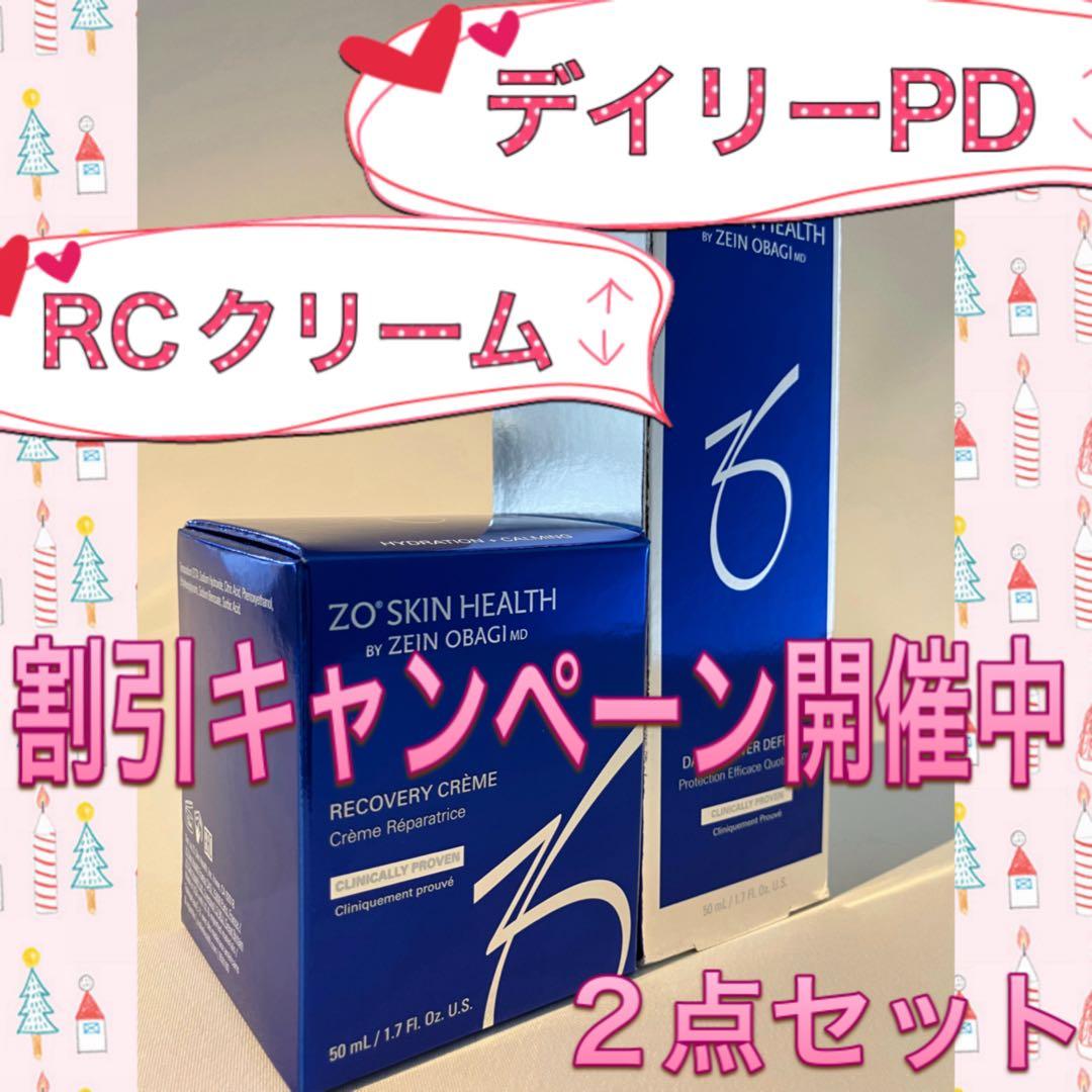 yuko ゼオスキン 新品 デイリーPD RCクリーム