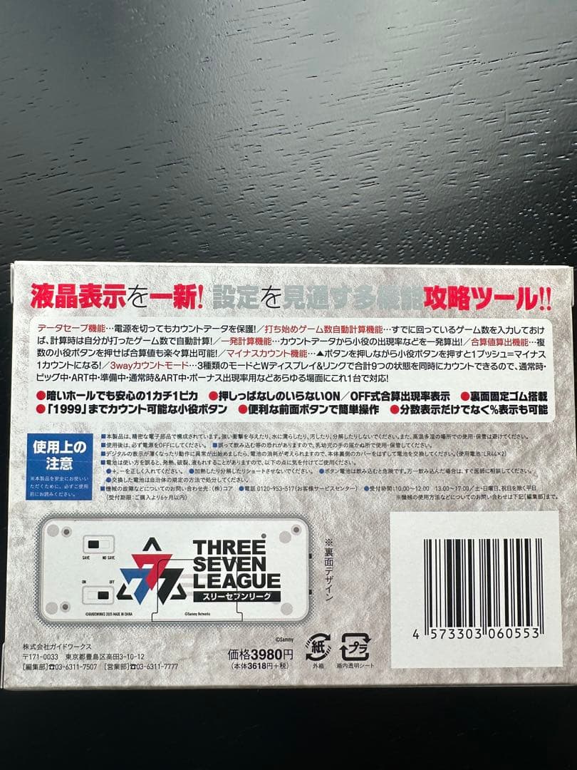 勝ち勝ちくん 777.LEAGUEバージョン