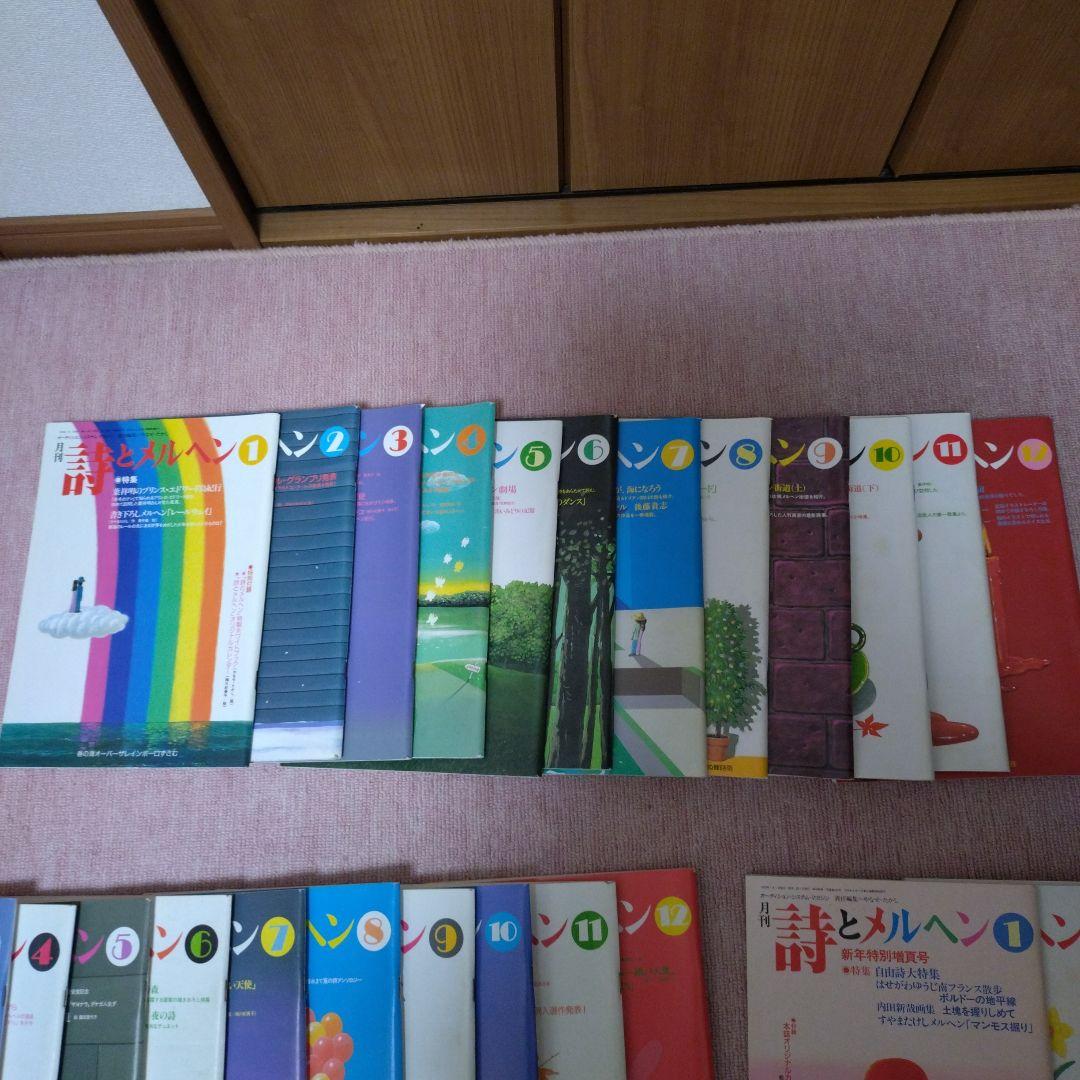 詩とメルヘン 47冊セット