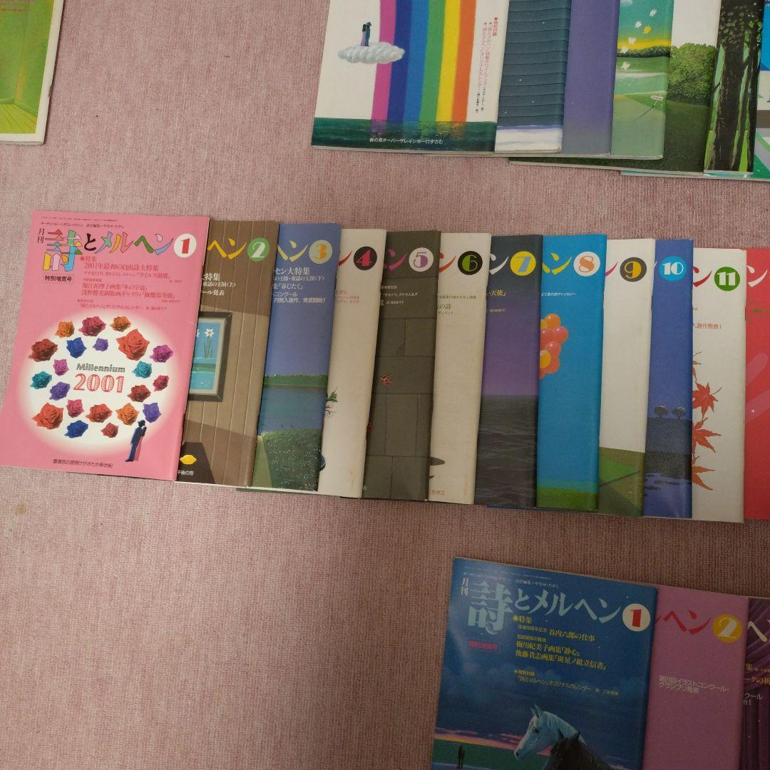 詩とメルヘン 47冊セット