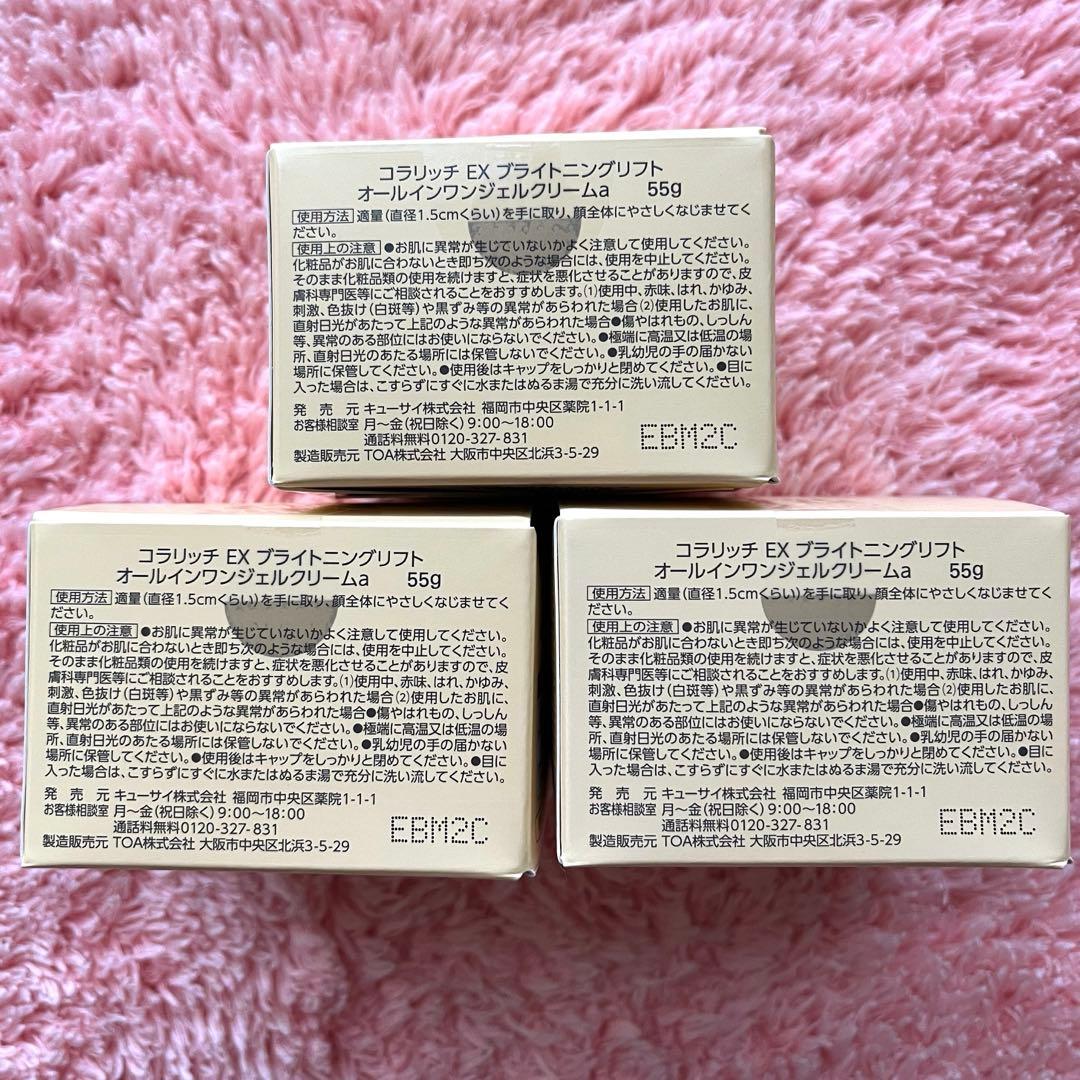 コラリッチ　EXブライトニングリフト ジェルクリーム　イオンスティック美顔器