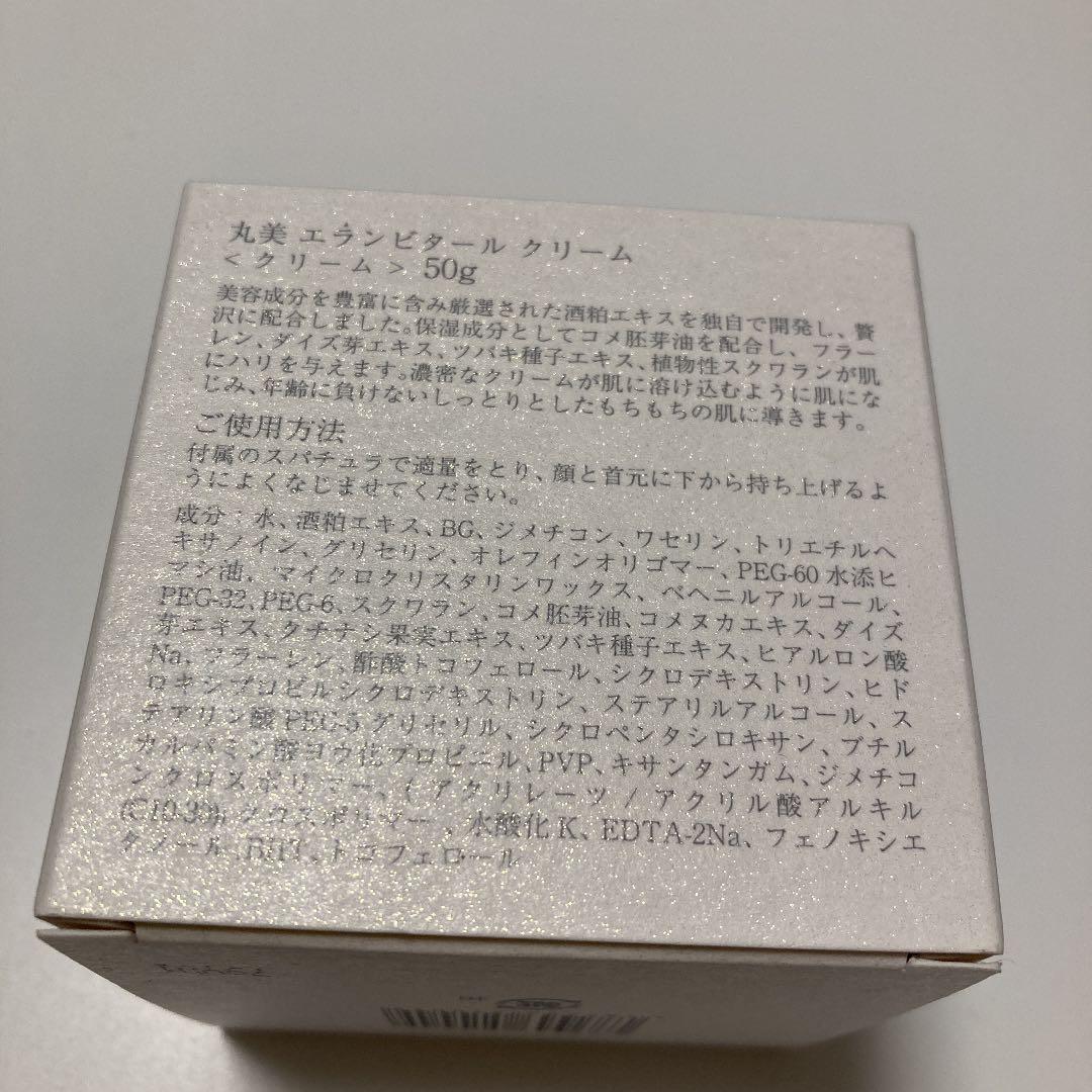 丸美　エランビタール　クリーム　50g