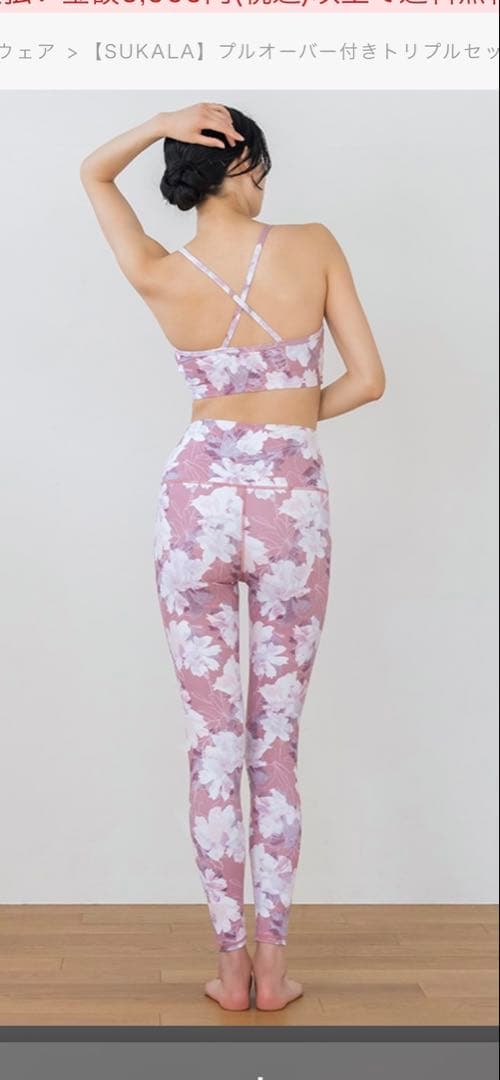 な*つ様 【新品未使用】SUKALA フラワープリント セットアップ ピンク