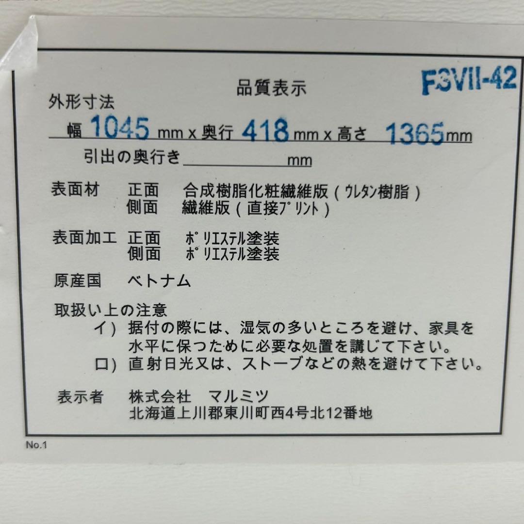 NITORI ハイチェスト FSV-42 シンプル 6段 格安 家具 d3430