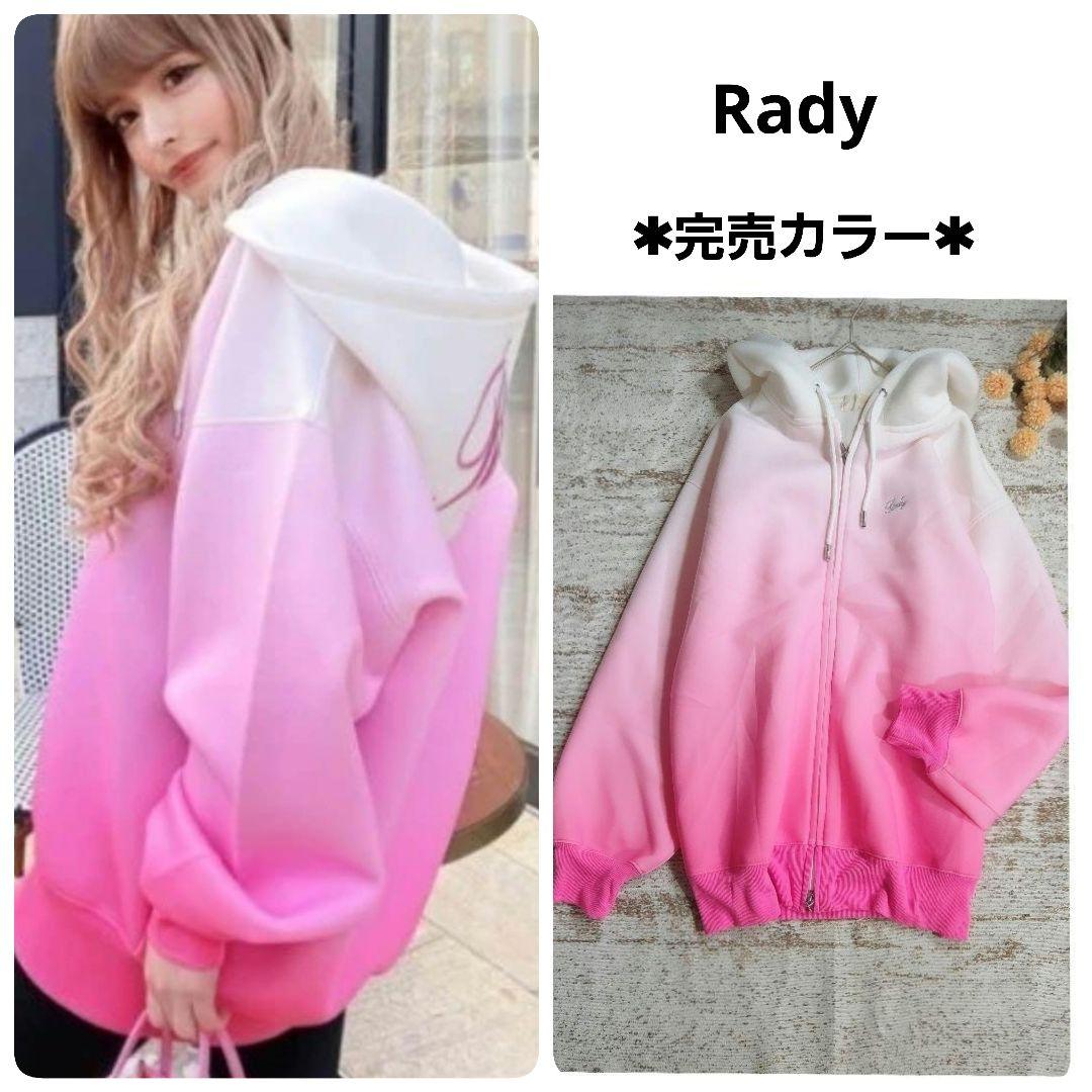 希少◆完売カラー/Rady グラデーションパーカー ピンク【 M 】美品フーディ