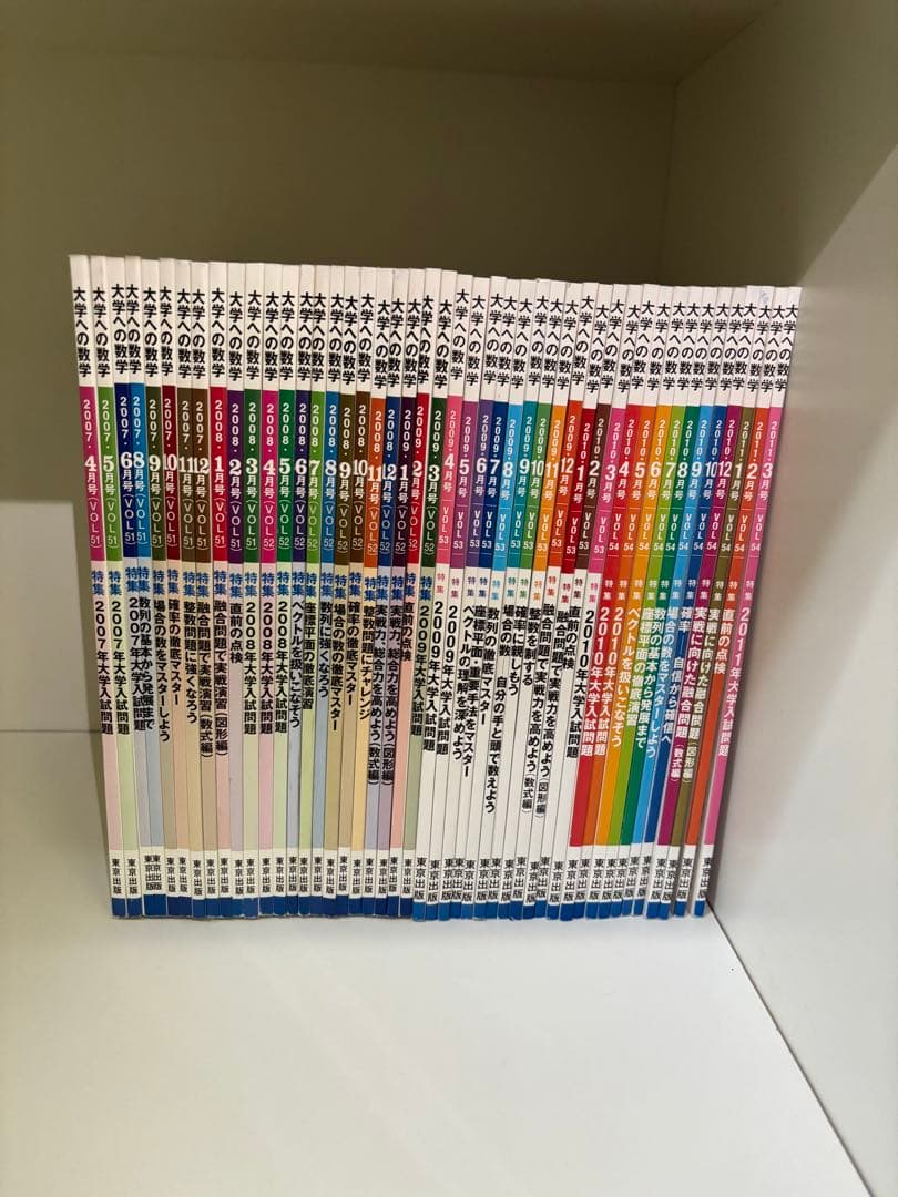 【極美品】大学への数学の月刊誌46冊まとめて