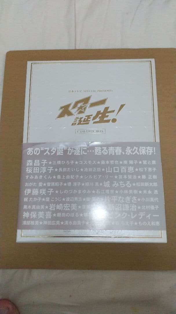 日本テレビ SPECIAL PRESENTS スター誕生! CD&DVD-BOX
