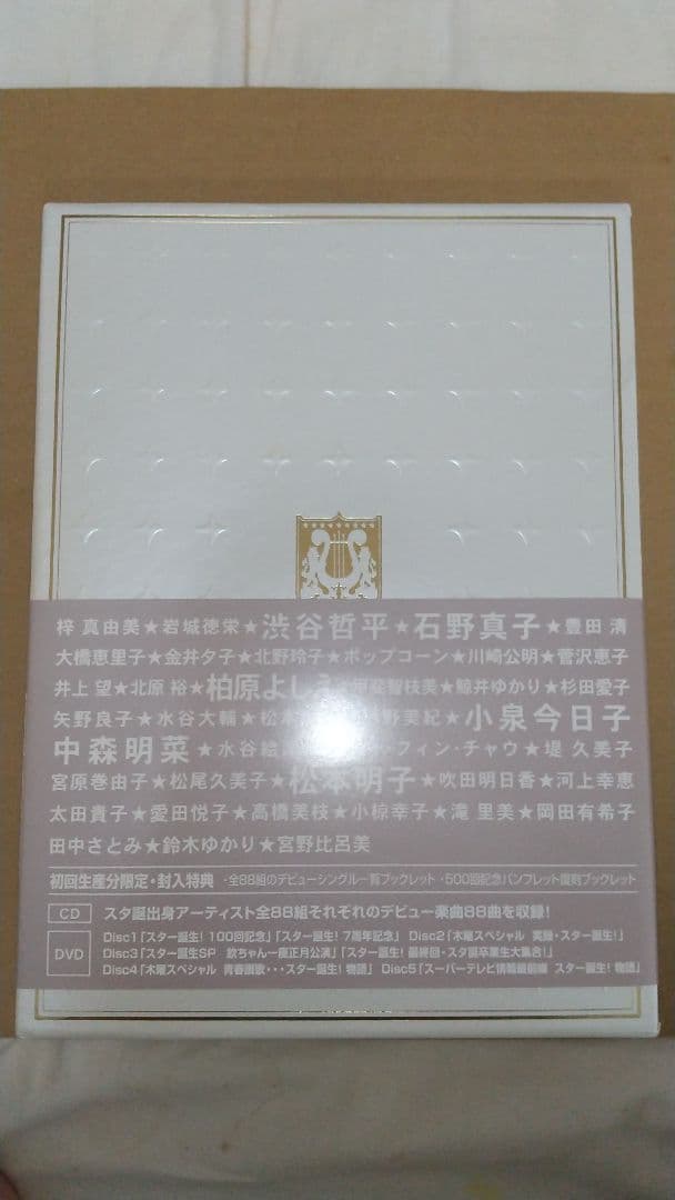 日本テレビ SPECIAL PRESENTS スター誕生! CD&DVD-BOX