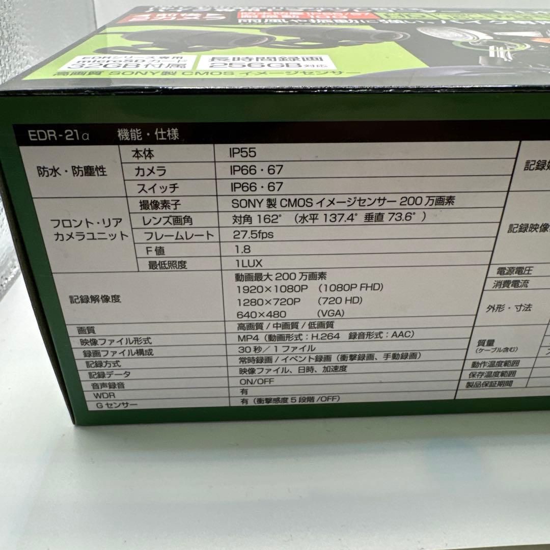 MITSUBA バイク専用ドライブレコーダー EDR-21α 未使用