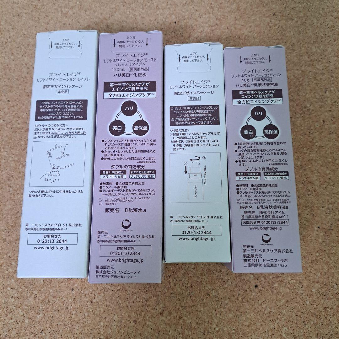 あーたんブライトエイジ リフトホワイトローションモイスト付替え専用容器付