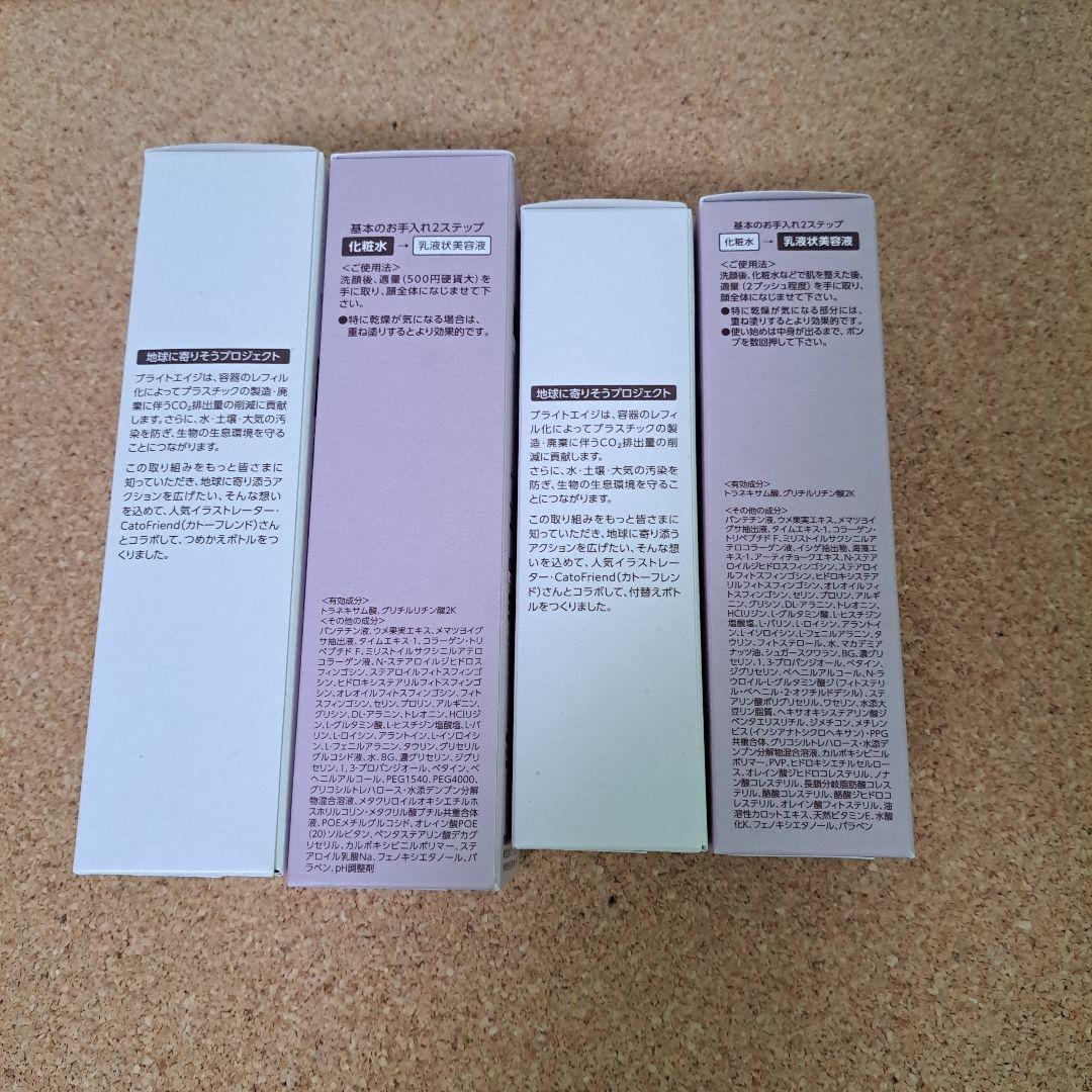 あーたんブライトエイジ リフトホワイトローションモイスト付替え専用容器付