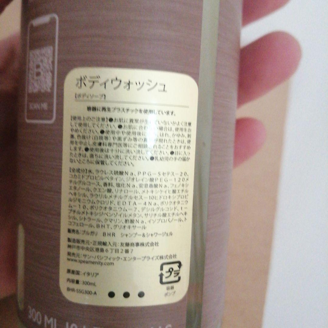 BVLGARI ボディウォッシュ 300ml