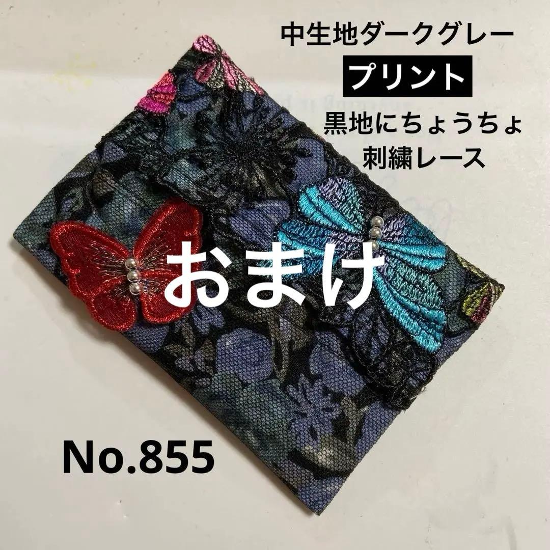 reonyan⭐︎購入前にプロフ必読⭐︎様 ポケットティッシュケースNo.855