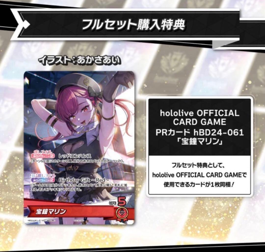 宝鐘マリン　誕生日2025 特典ホロカ