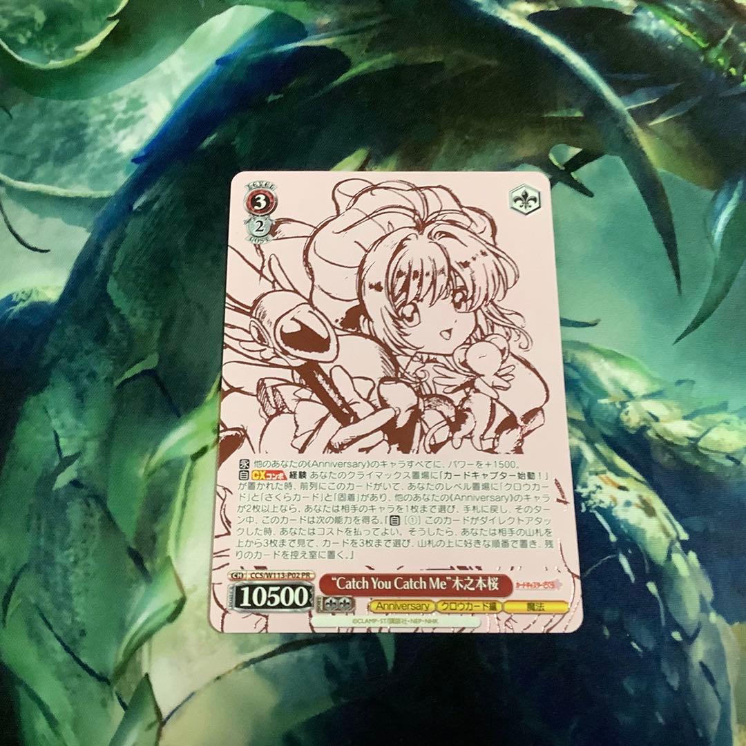 ヴァイス Catch You Catch Me 木之本桜 PR 金箔押し　台紙付