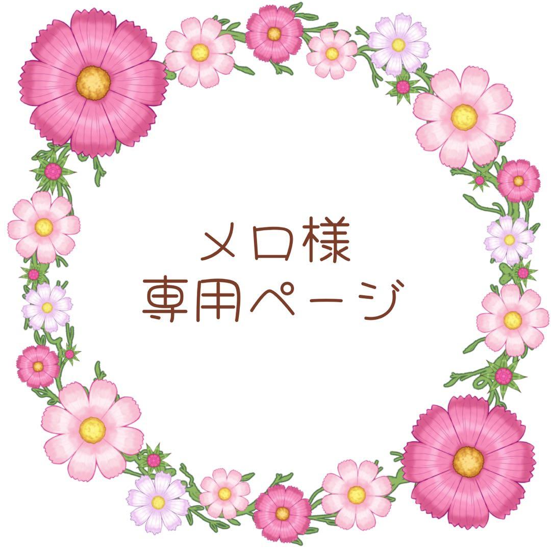 3Dネイルパーツ♡メロ様