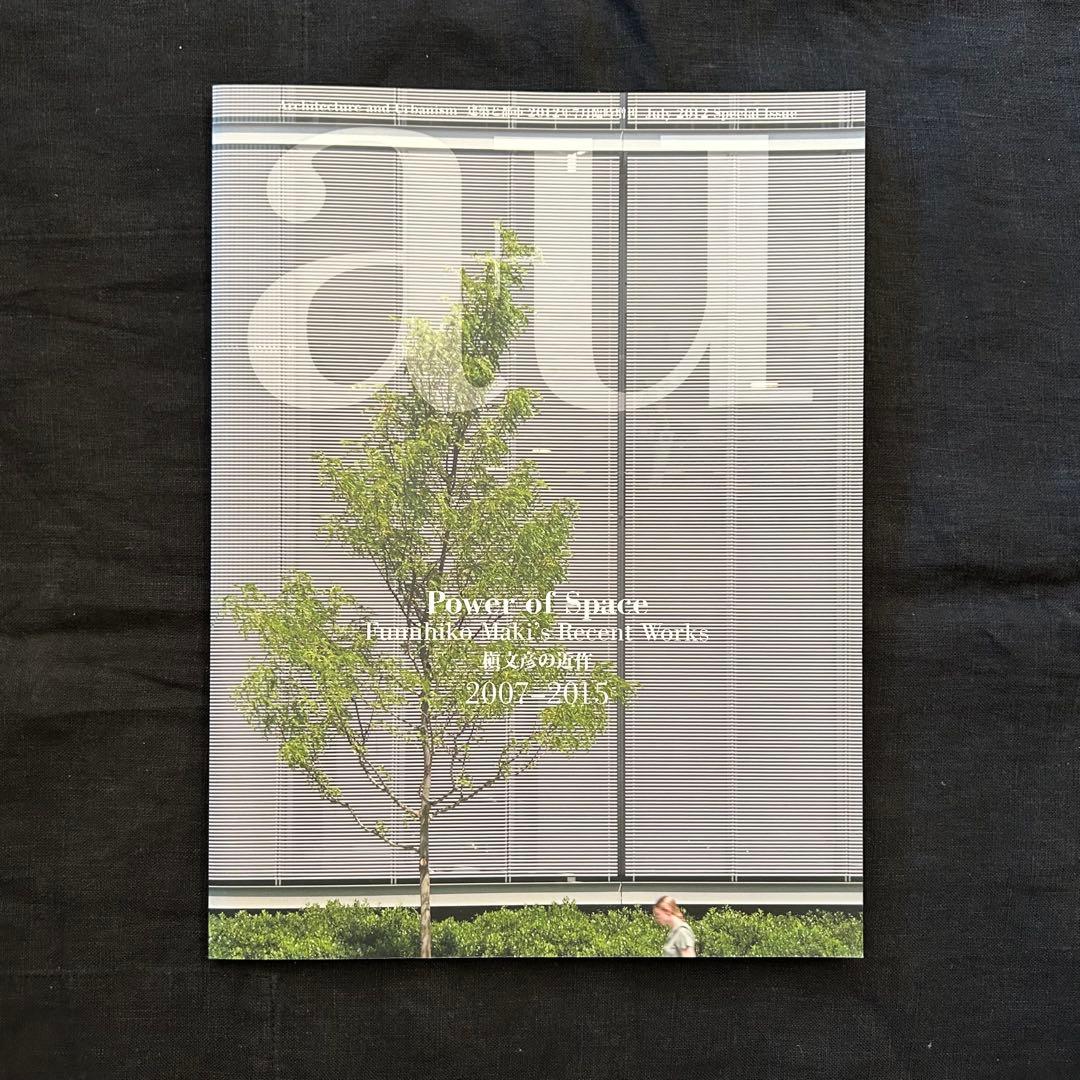 a+u 2012年7月臨時増刊「槇文彦の近作 2007-2015」 【美品】