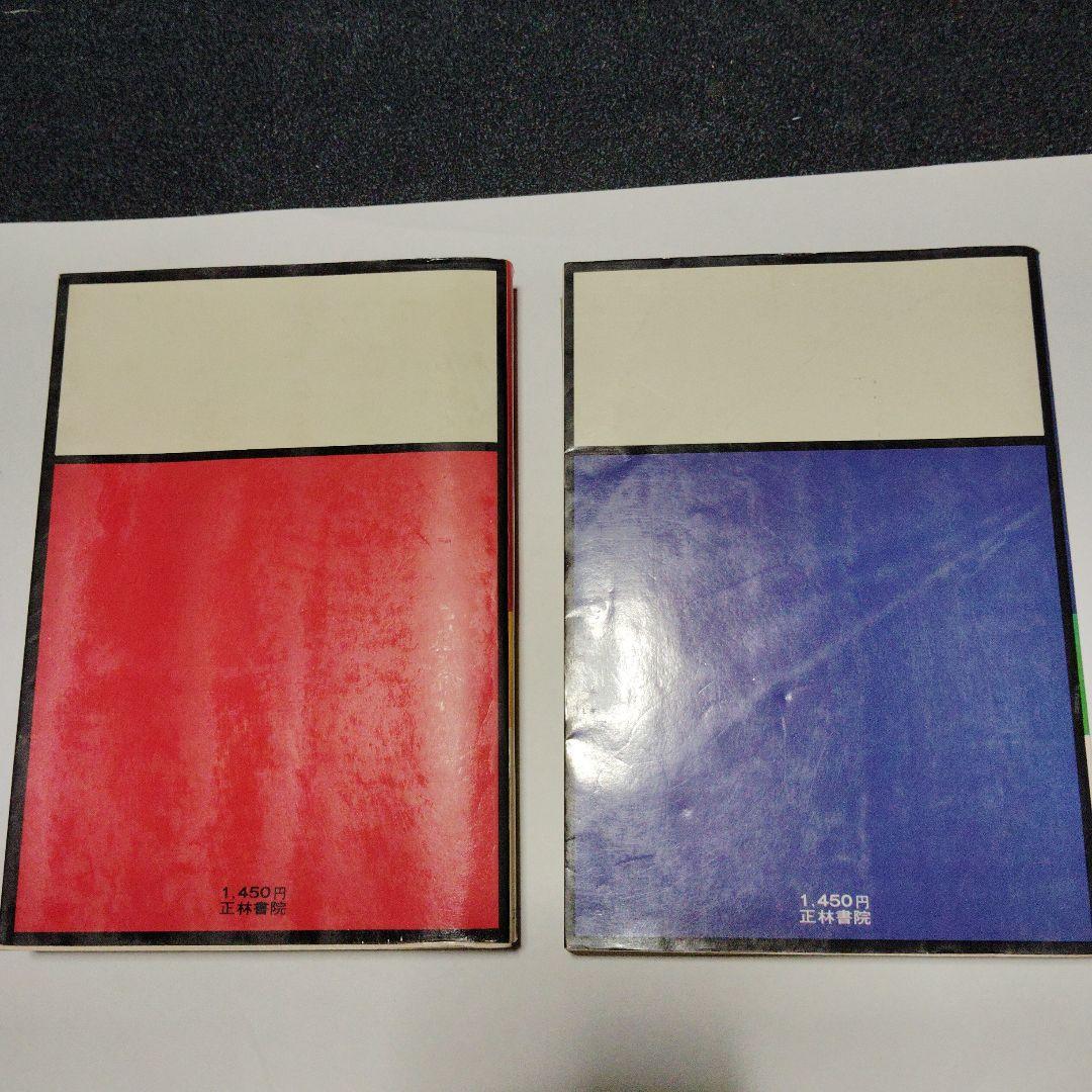 親切な物理 I & II 基礎編　セット　高校生　大学受験　大学入試　絶版