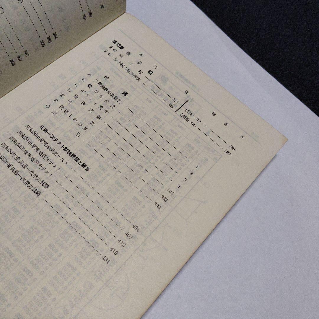 親切な物理 I & II 基礎編　セット　高校生　大学受験　大学入試　絶版