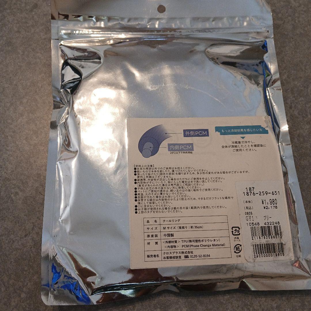 新品　クールリング　Mサイズ　まわり35