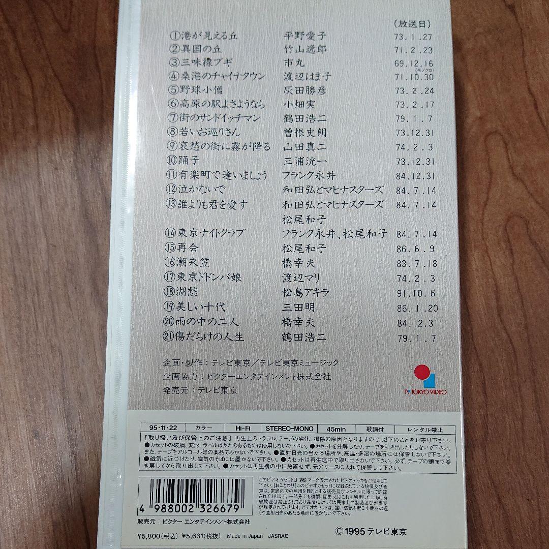 にっぽんの歌　ビクター編　 [VHS]