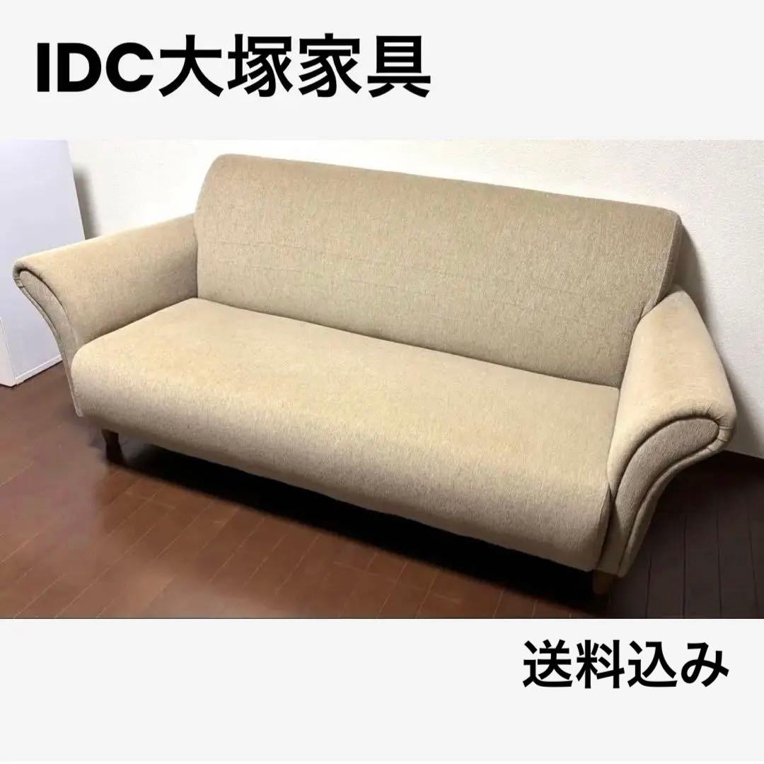 【IDC大塚家具】北欧風2.5人掛けソファ 幅167cm 賃貸・マンション向き