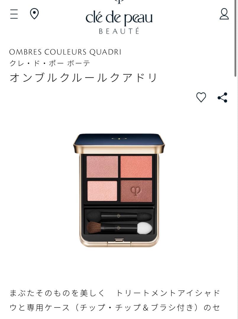 クレ・ド・ポー ボーテ オンブルクールクアドリ レフィル ケース 8