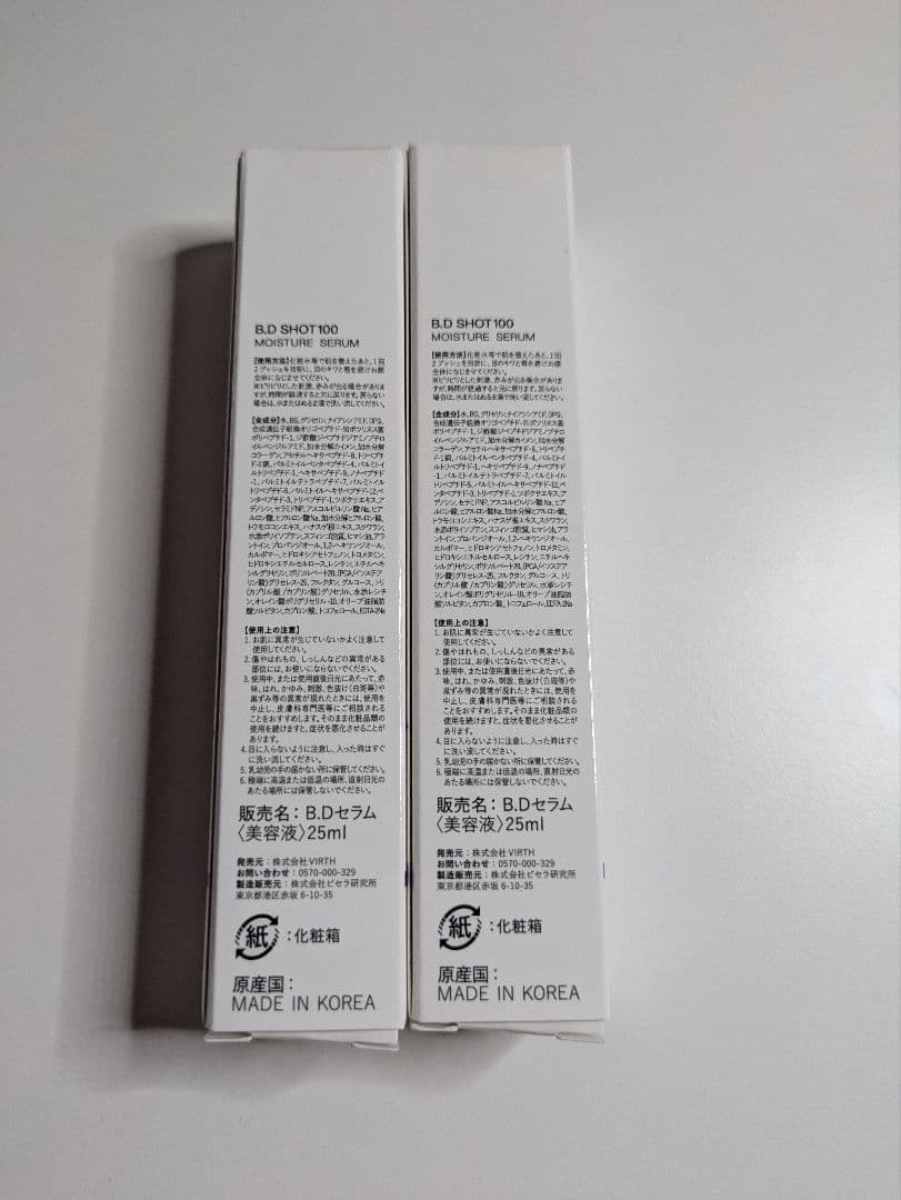 ☆B.D SHOT100 MOISTURE SERUM 25ml 2本セット☆