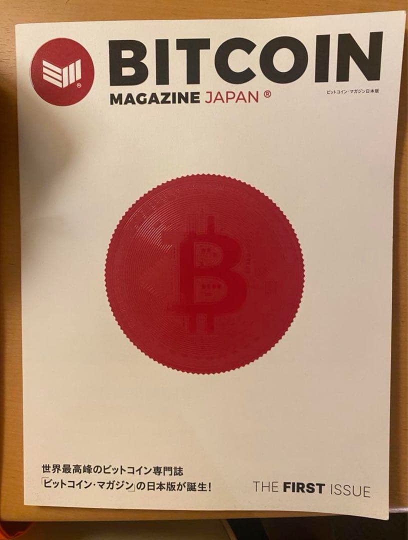 ビットマガジンジャパン創刊号 (メタプラネット株主総会)