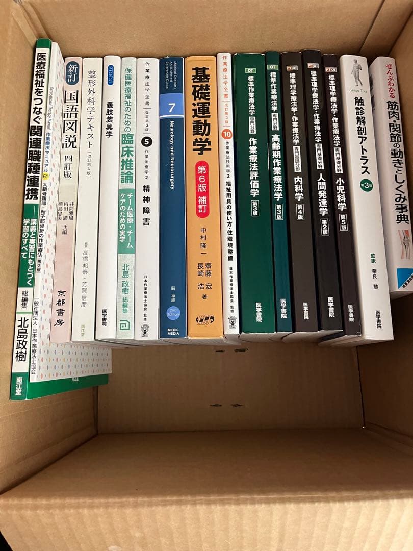 作業療法士　教科書　参考書