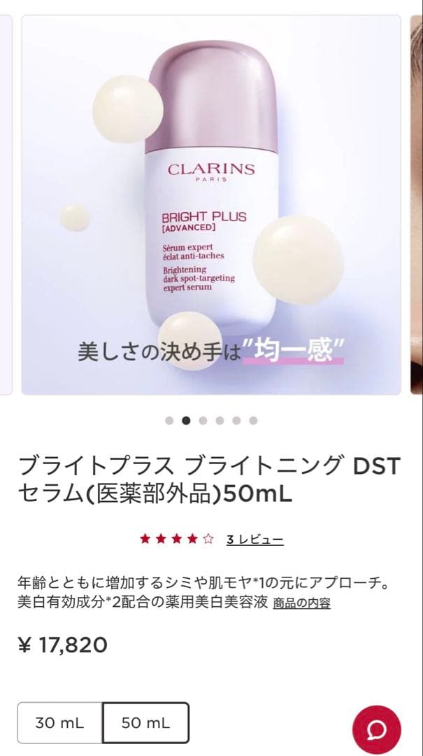 【交渉OK】CLARINS BRIGHT PLUS 3点セット