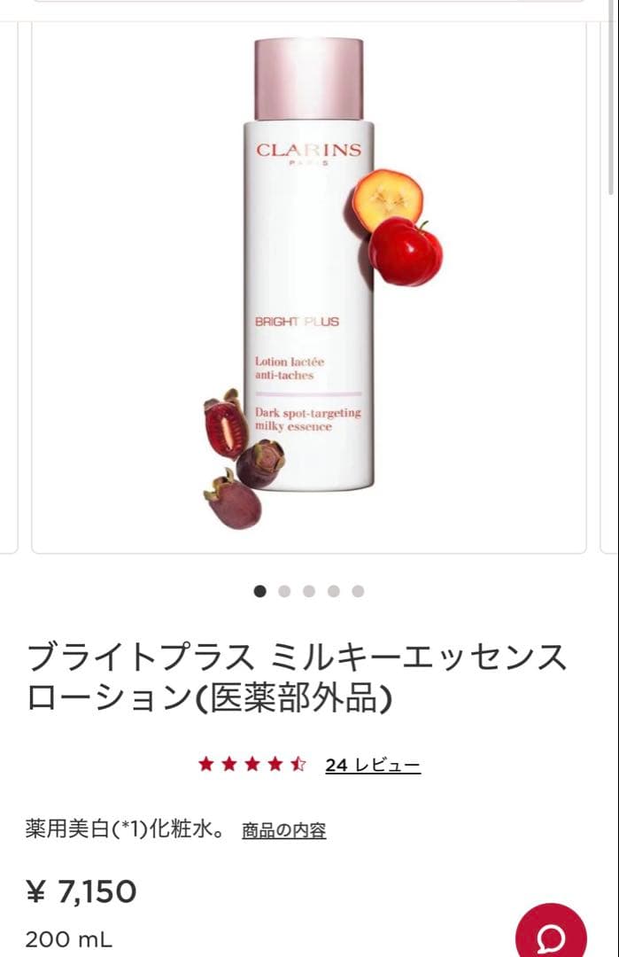【交渉OK】CLARINS BRIGHT PLUS 3点セット