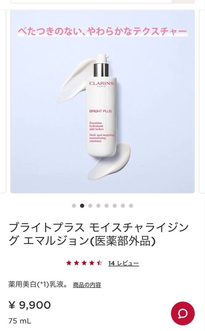 【交渉OK】CLARINS BRIGHT PLUS 3点セット