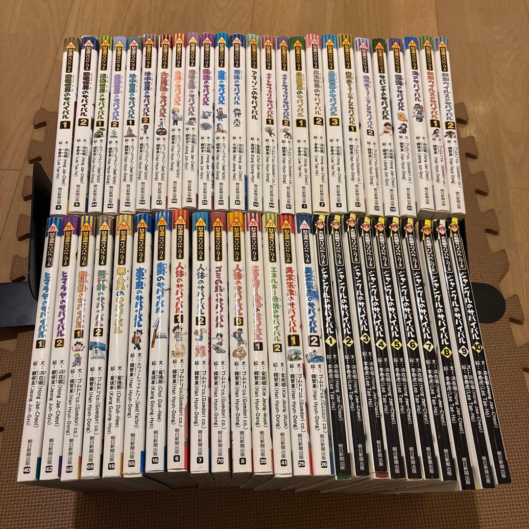 科学漫画サバイバルシリーズ　全50冊セット　抜け巻なし　朝日新聞出版