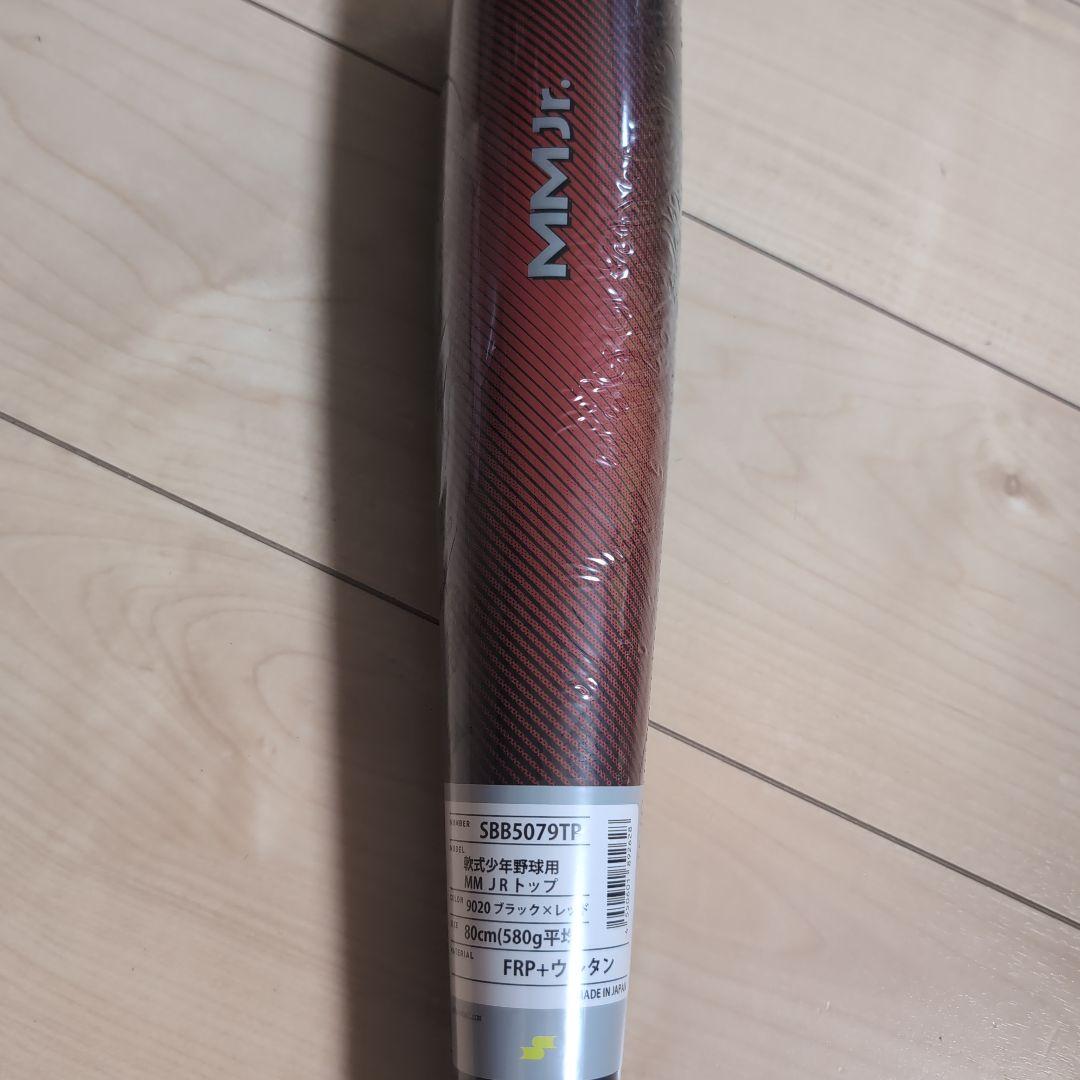 SSK MMJr 80センチ 少年野球用バット