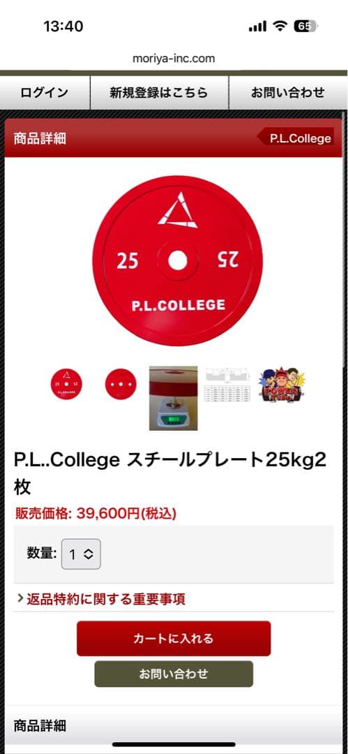 【hajime0221】 P.L.Collegeスチールプレー25kg2枚
