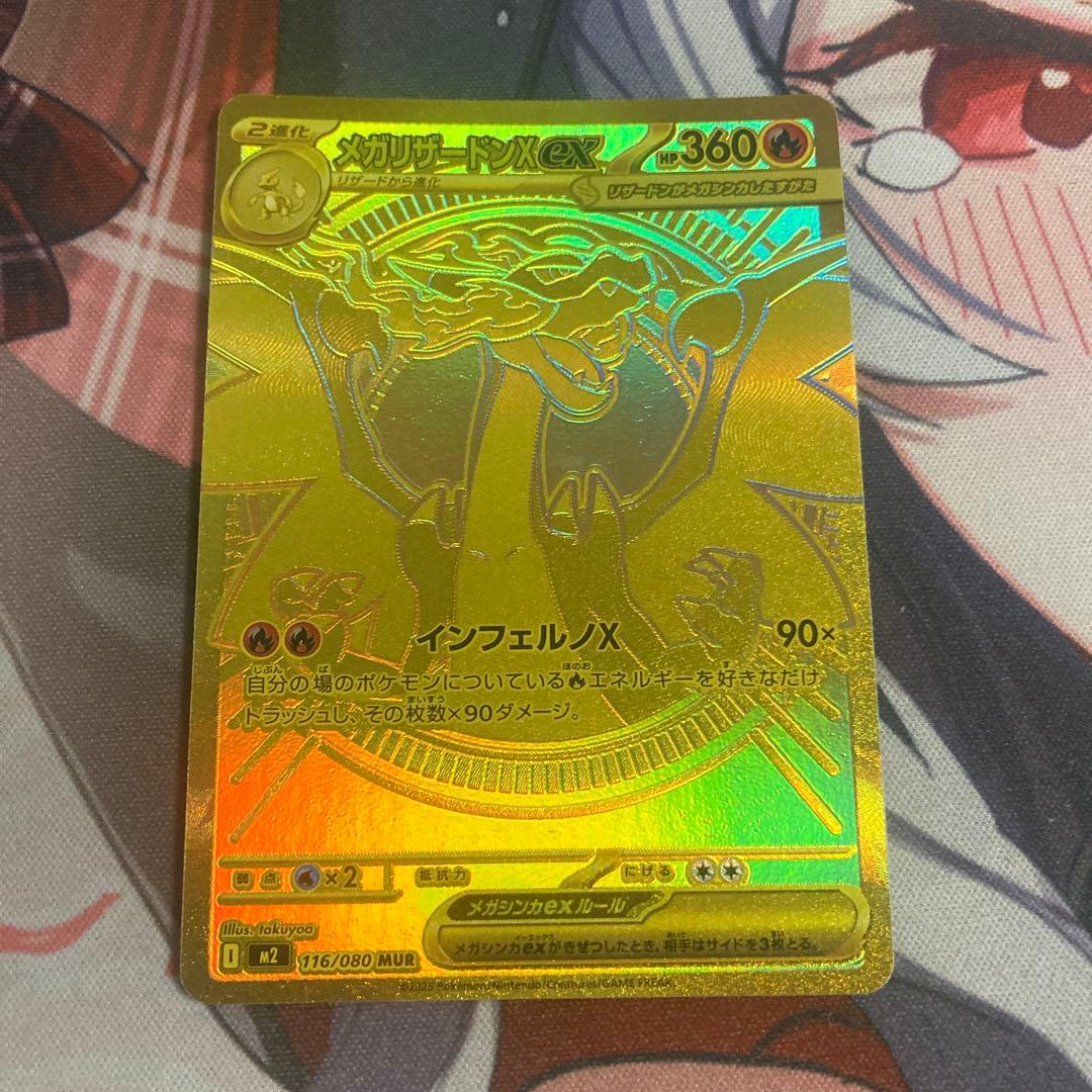 タ*カ様 メガリザードンX ex MUR 116/080 M2
