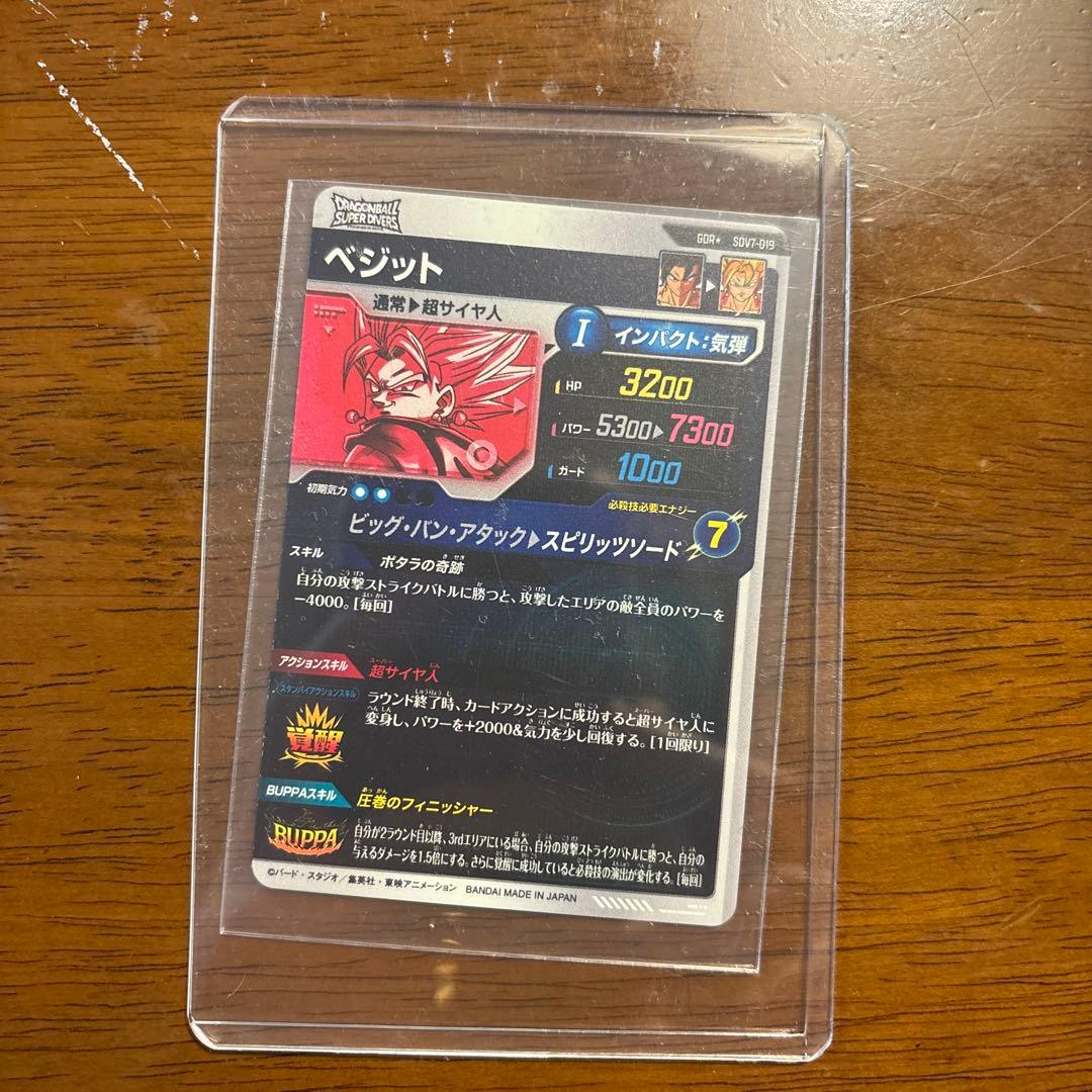 ドラゴンボール ダイバーズ ベジットゴジータsdv7-019 sdv7-secz