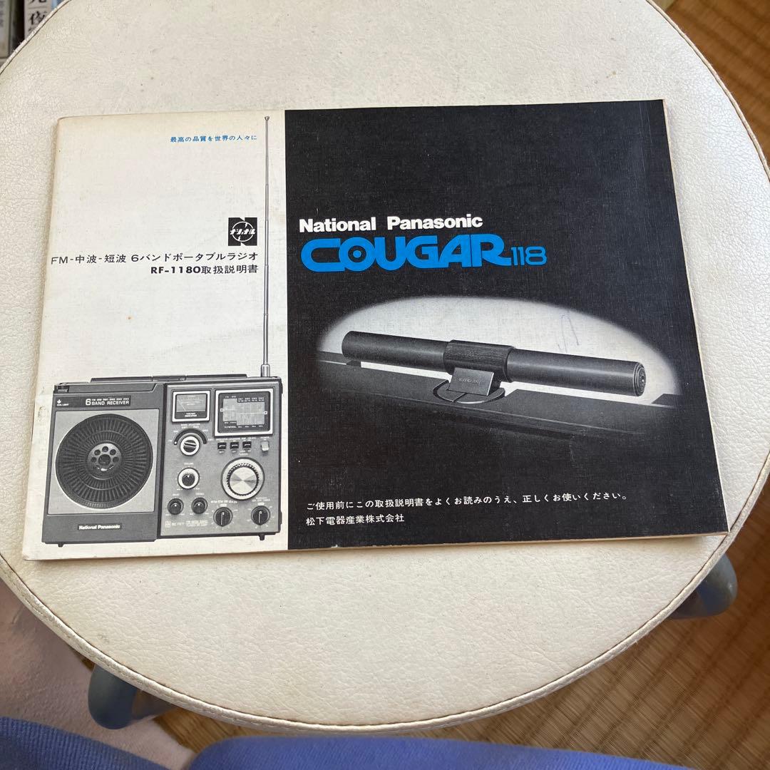 National Panasonic COUGAR 118 6バンド受信機