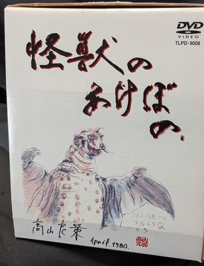 怪獣のあけぼのＤＶＤ２枚組＆特典フィギュア 幻のレッドキング シルバーバージョン