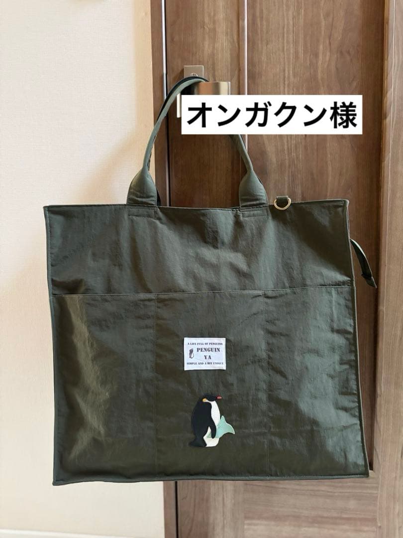 オンガクン様　ファスナー付きトートバッグ　コウテイペンギン