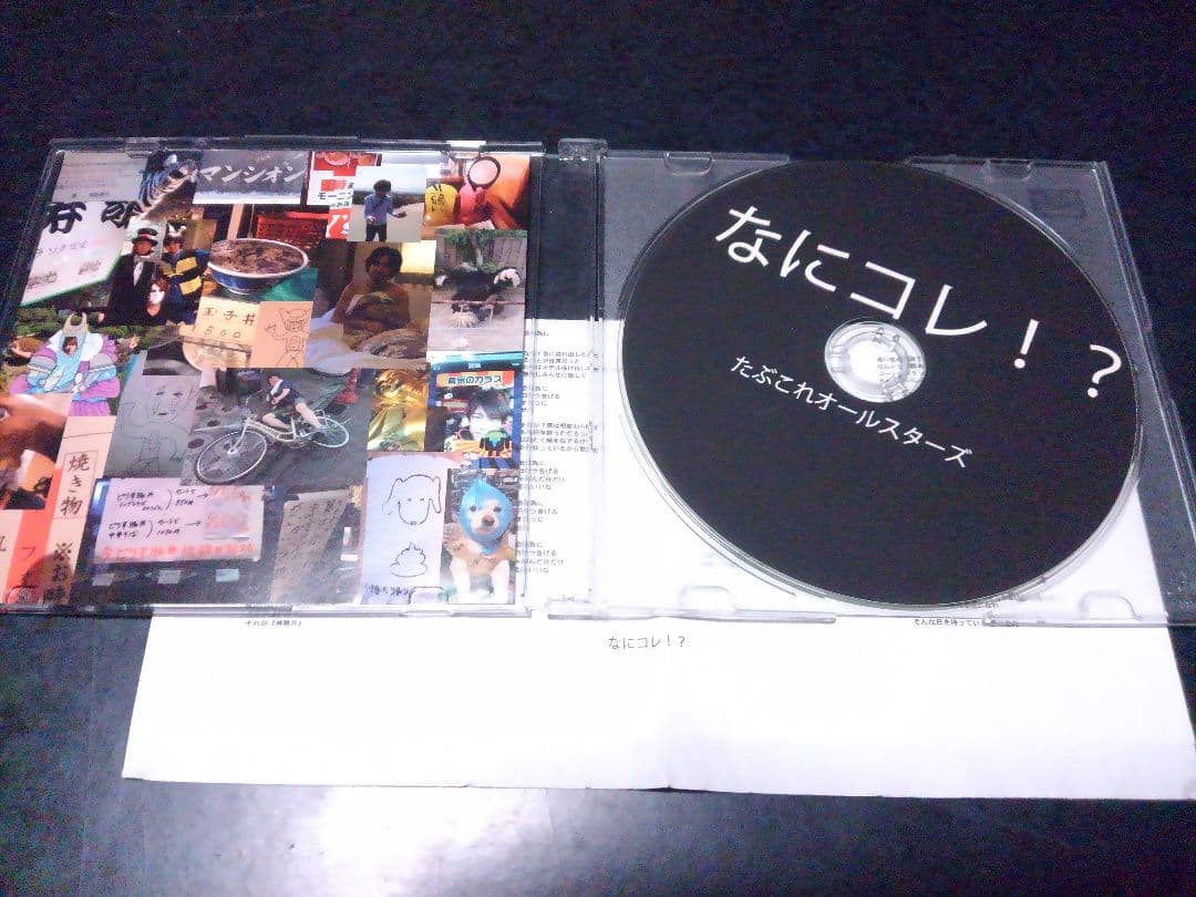 たぶこれオールスターズ■たぶコレ！？／限定CD　■エルニシオン　他