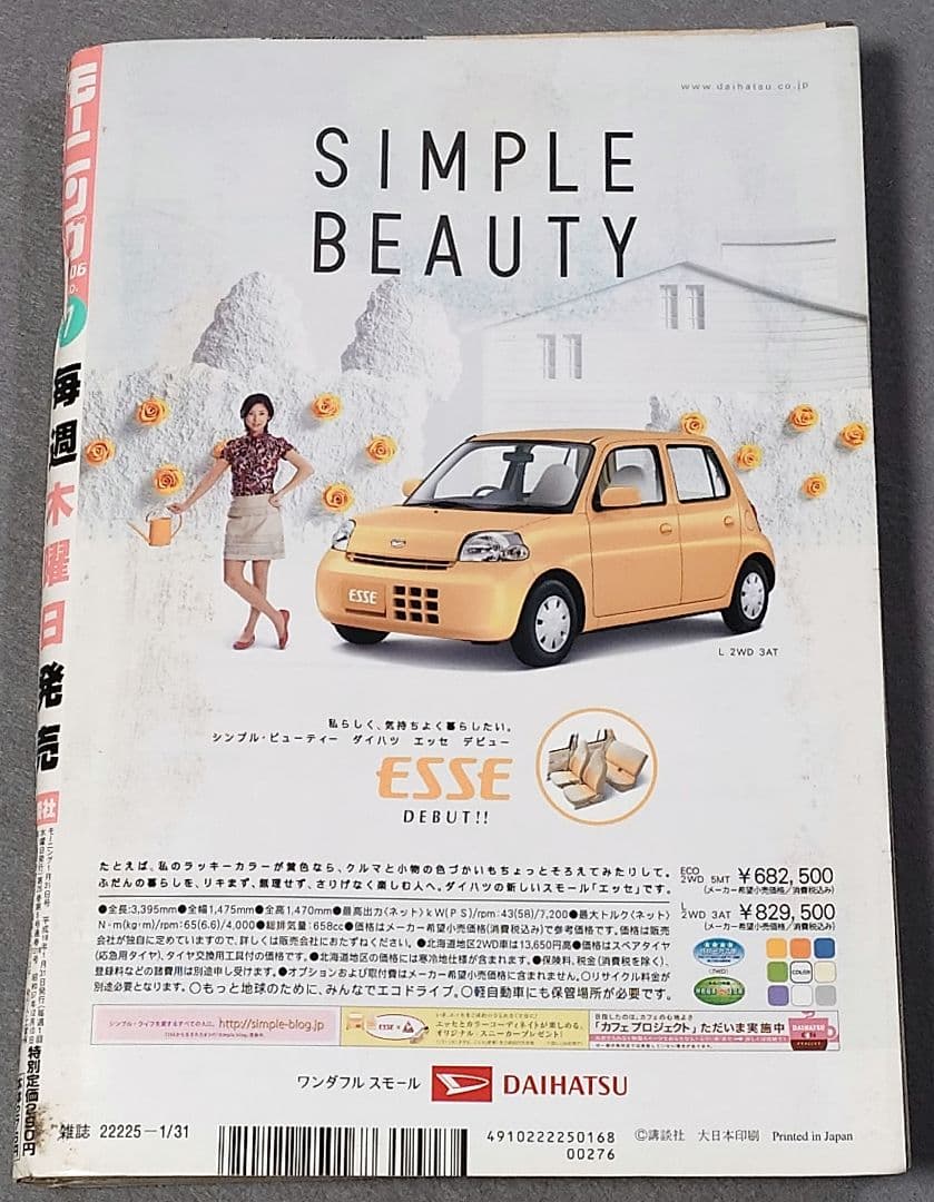 モーニング2006年1月31日7号/バガボンド#199 小次郎と又八/井上雄彦